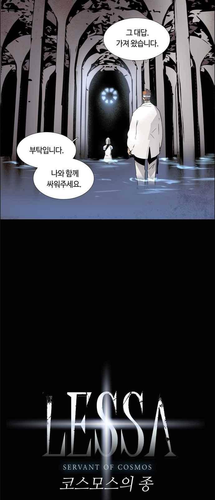 레사(lessa) 시즌3 8화 3