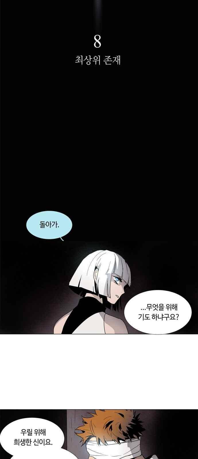 레사(lessa) 시즌3 8화 4