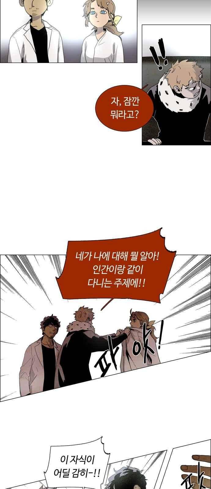 레사(lessa) 시즌3 23화 5