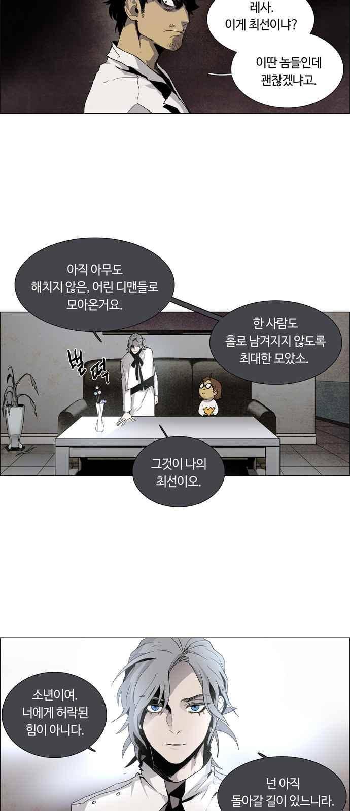 레사(lessa) 시즌3 23화 7