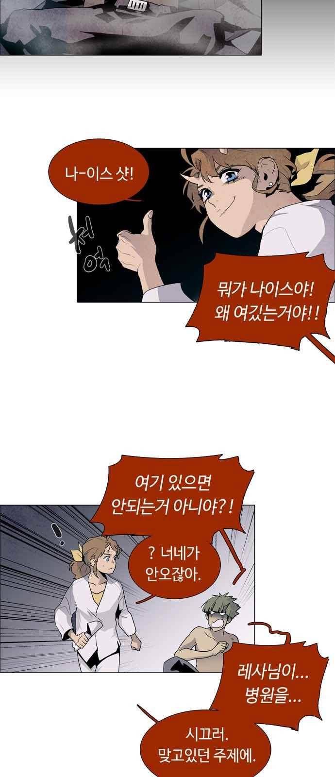레사(lessa) 시즌3 33화 6