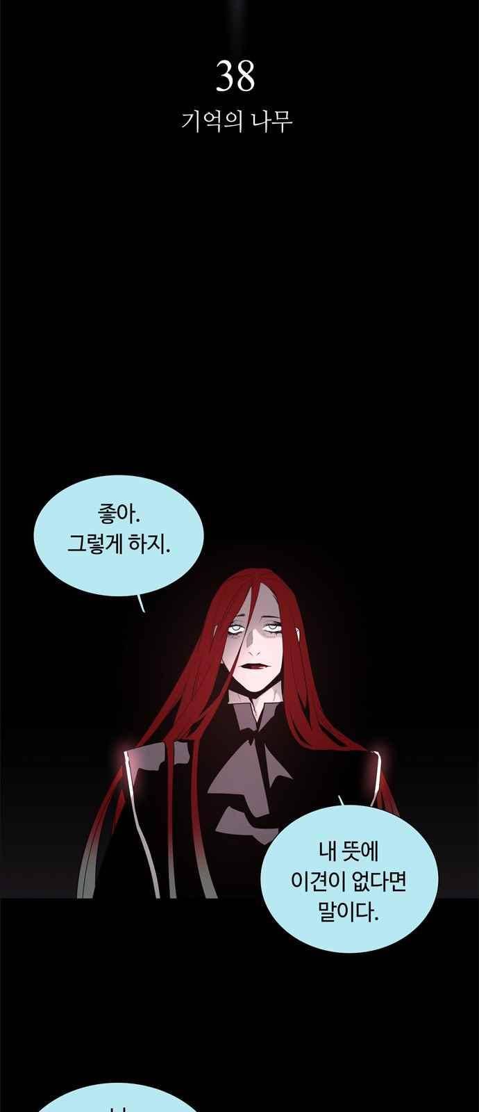레사(lessa) 시즌3 38화 4