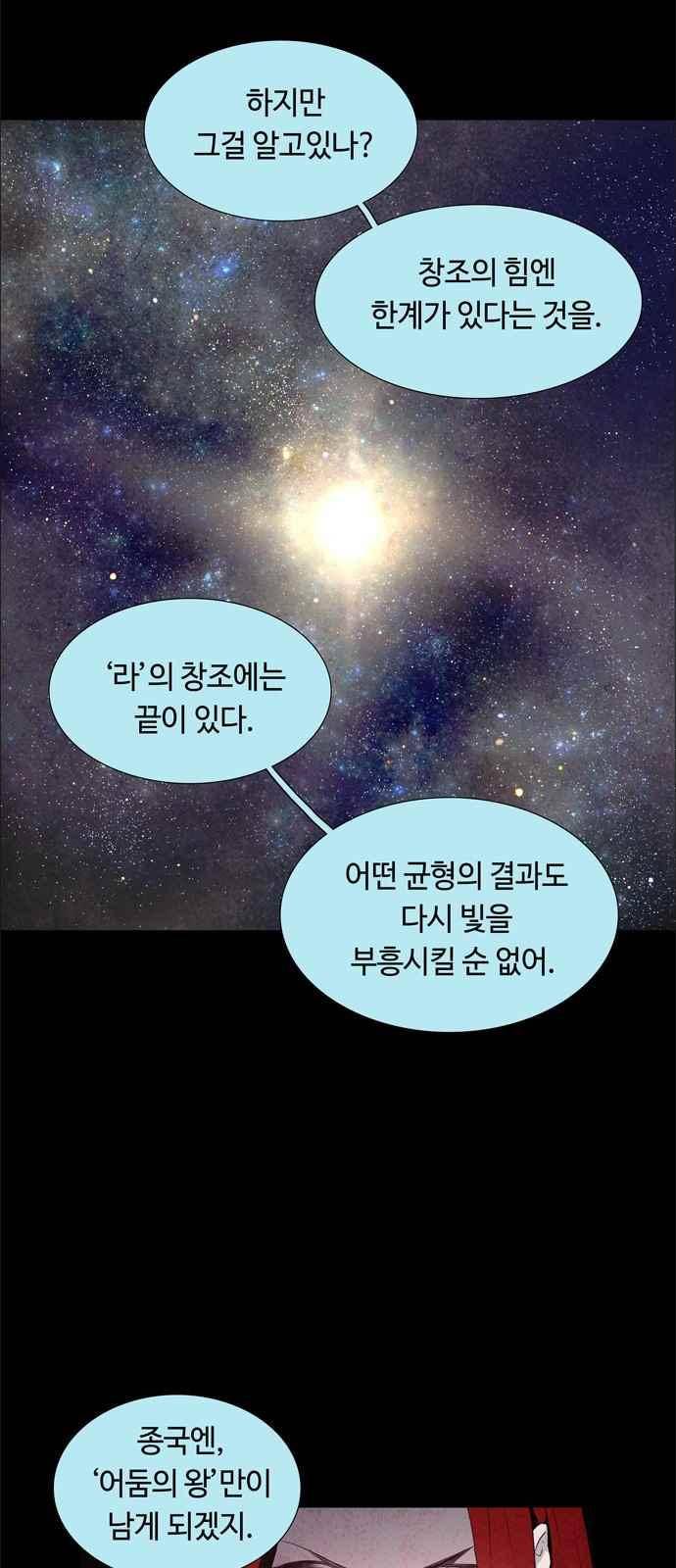 레사(lessa) 시즌3 38화 7