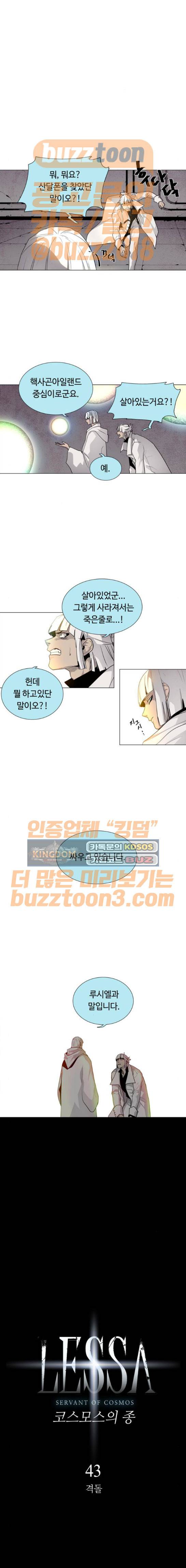 레사 시즌3 43화 1