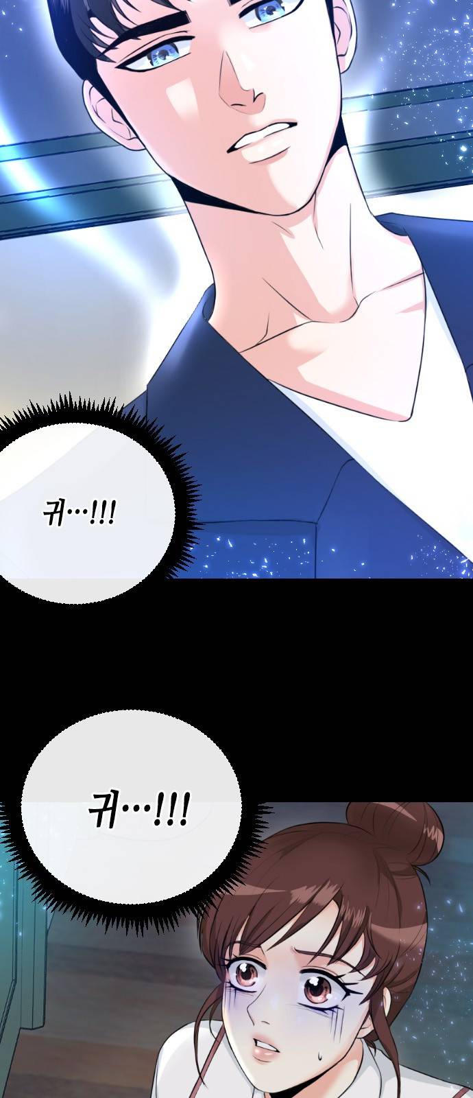 날 가져요 2화 2