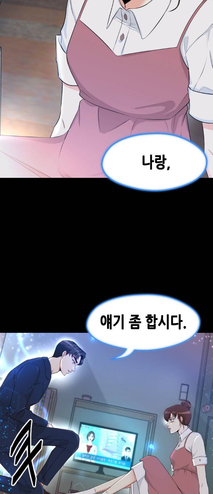 날 가져요 2화 3