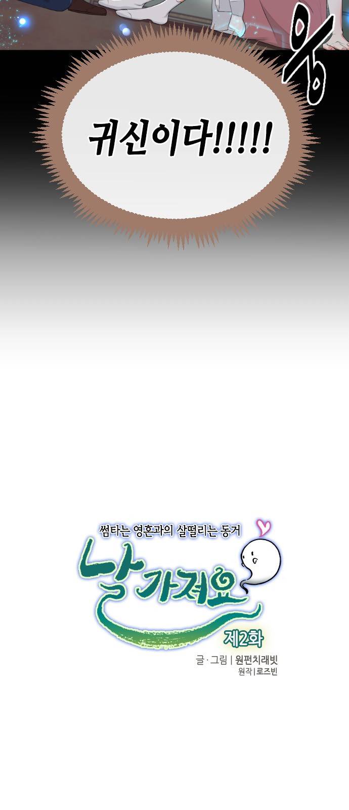 날 가져요 2화 4
