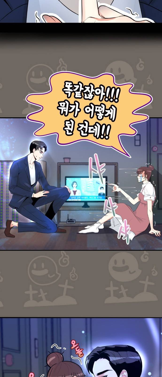 날 가져요 2화 7