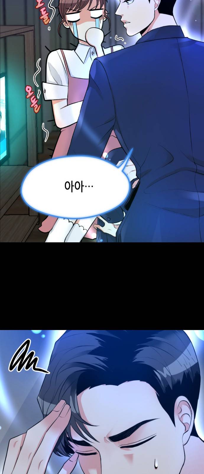 날 가져요 2화 8