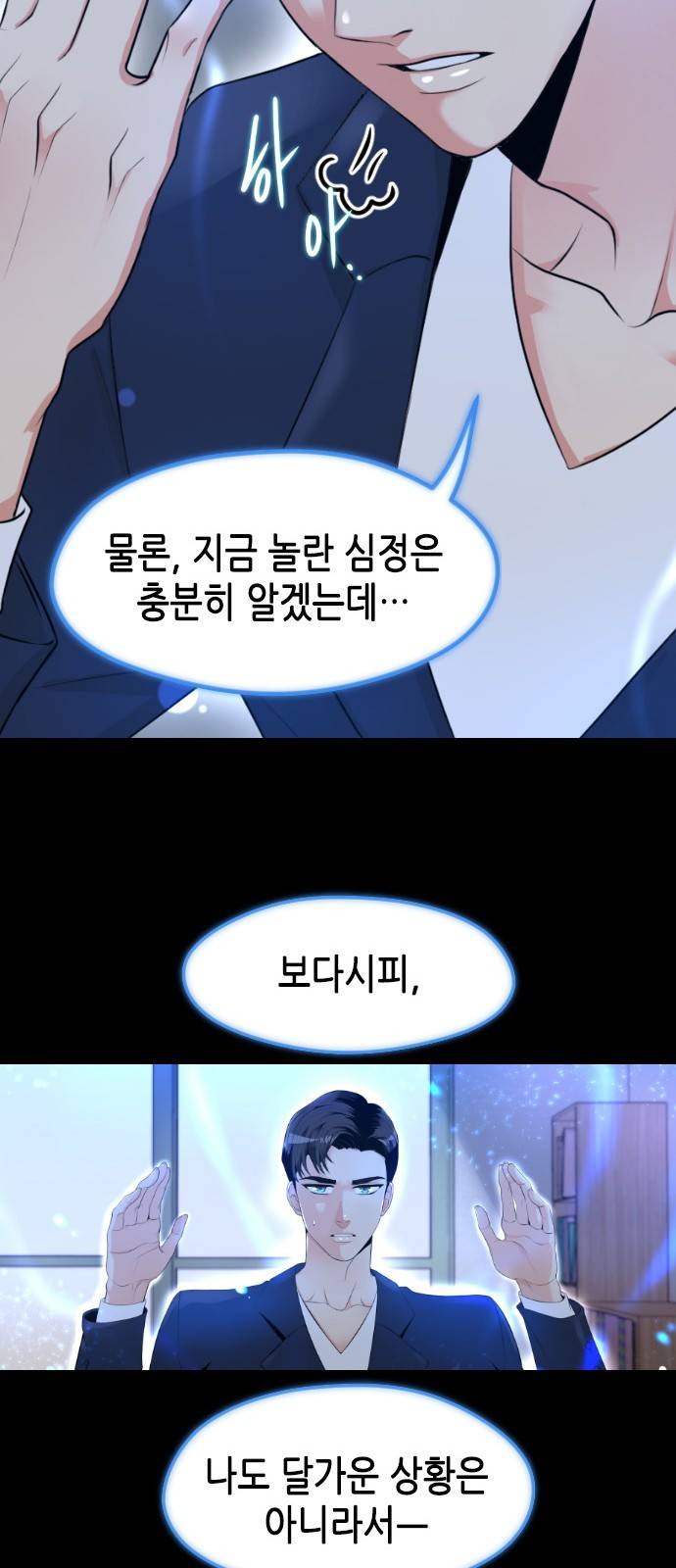 날 가져요 2화 9