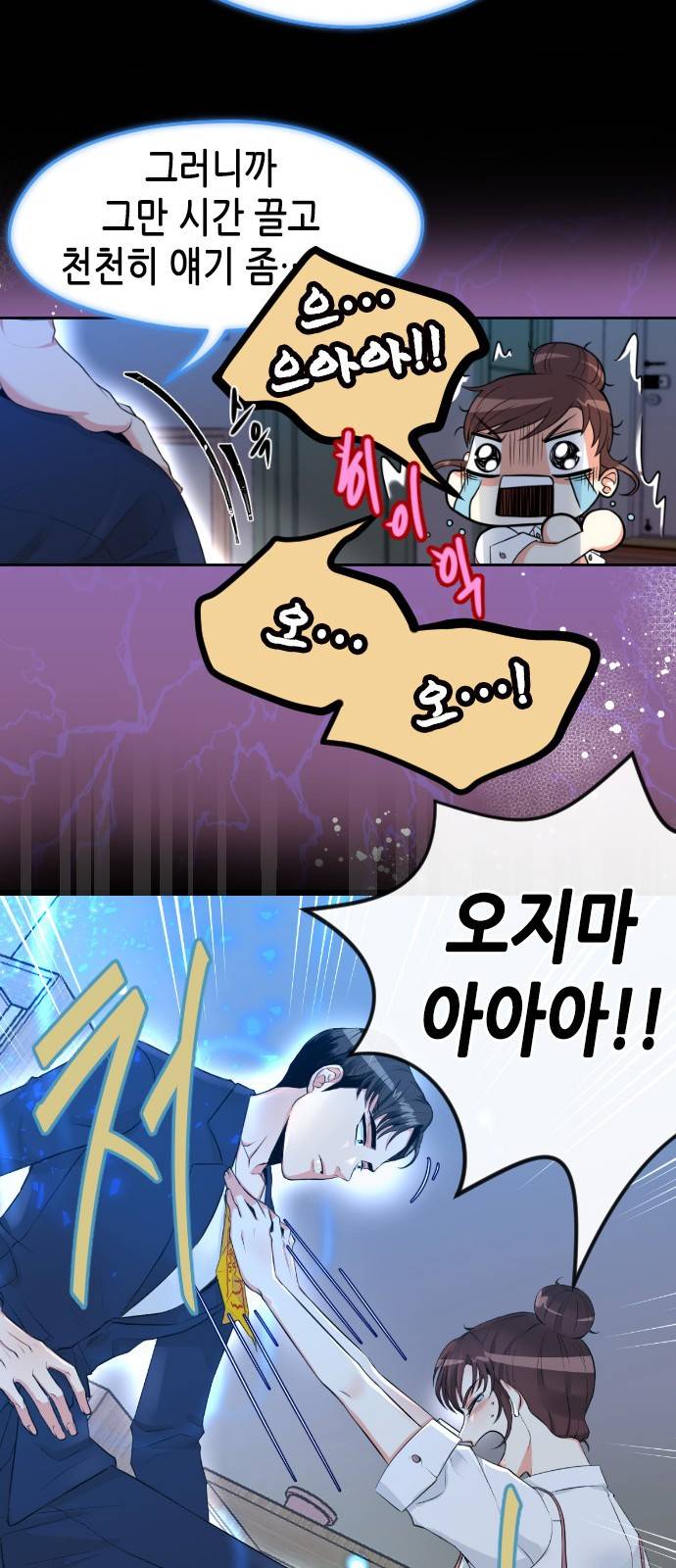 날 가져요 2화 10