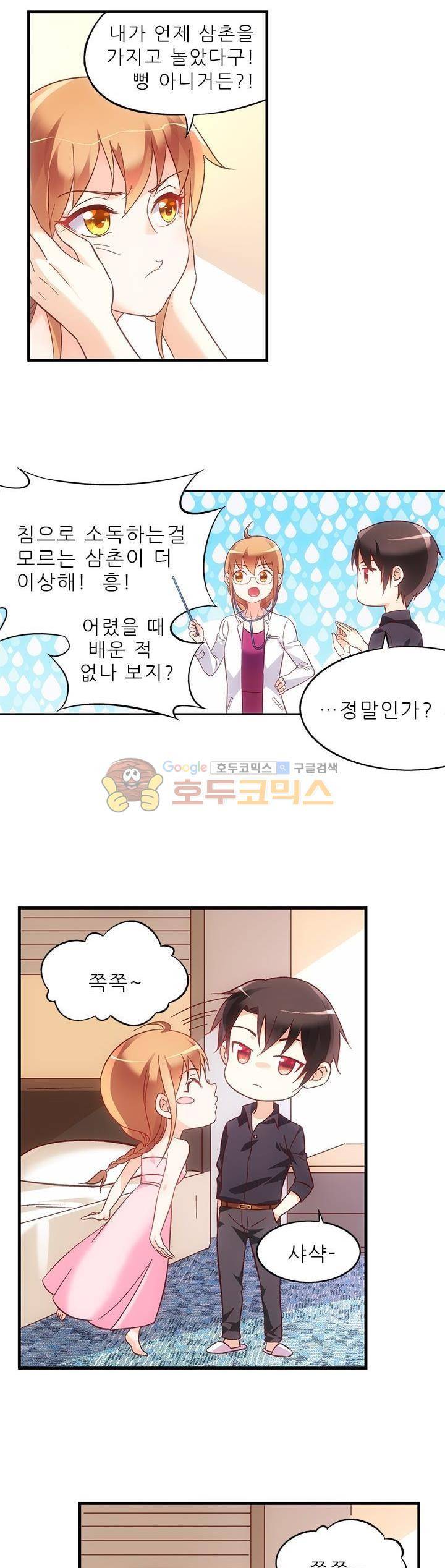 엽기적인 아내 47화 2