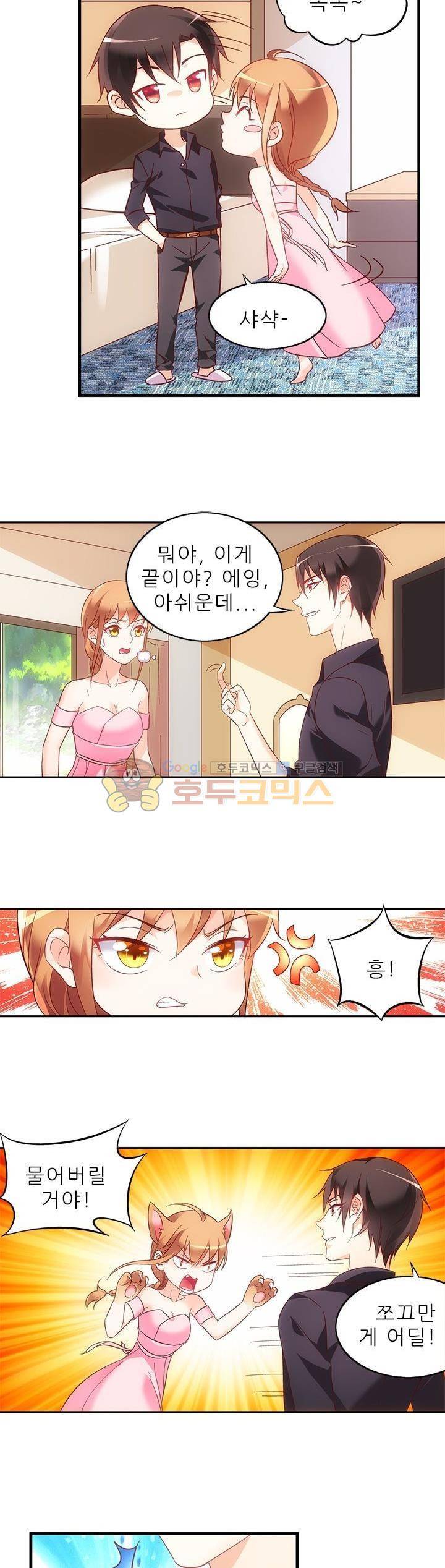 엽기적인 아내 47화 3