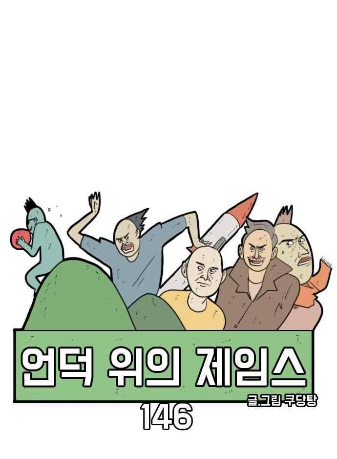 언덕 위의 제임스 146화 8