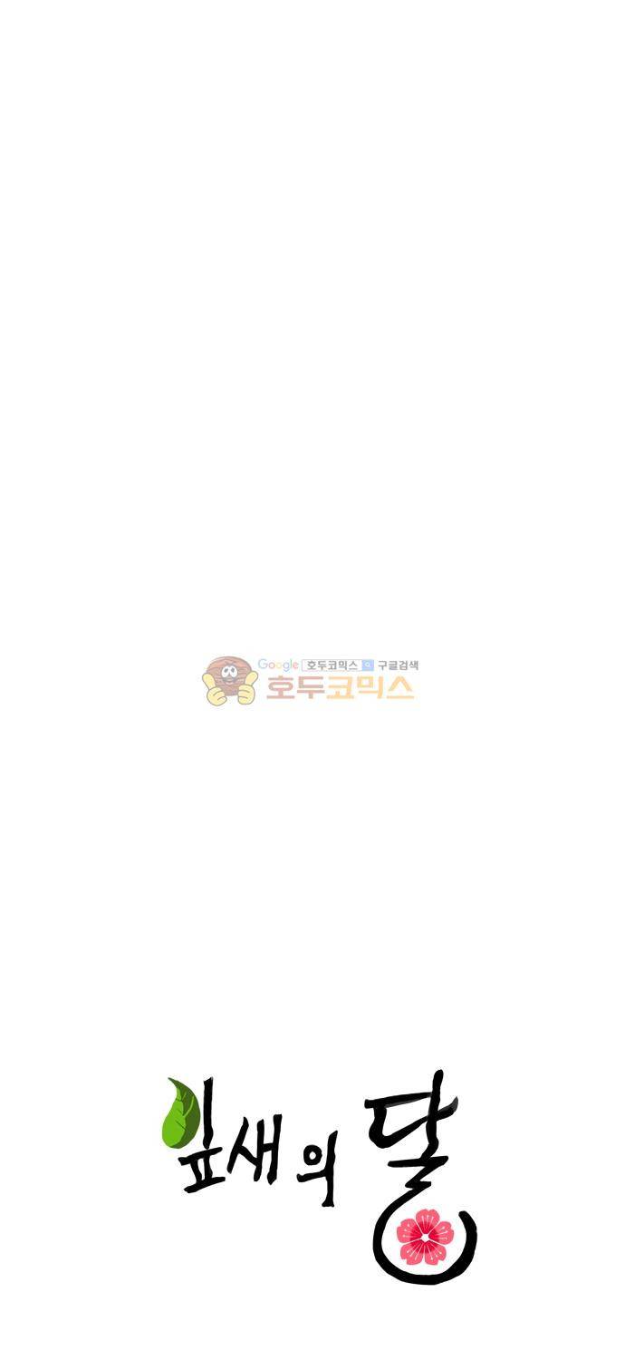 잎새의 달 94화 1