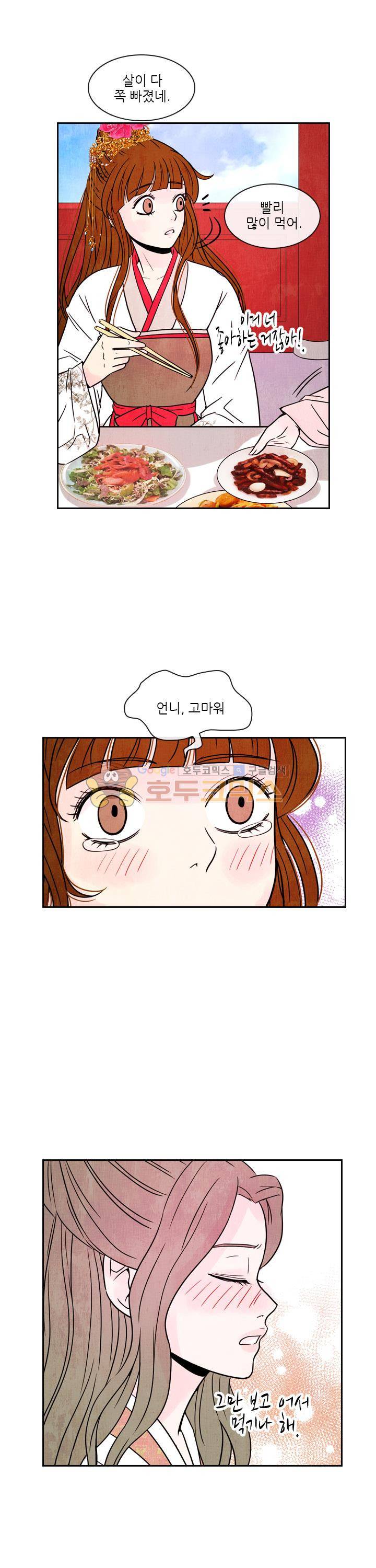 동궁왕후 시즌3 75화 2
