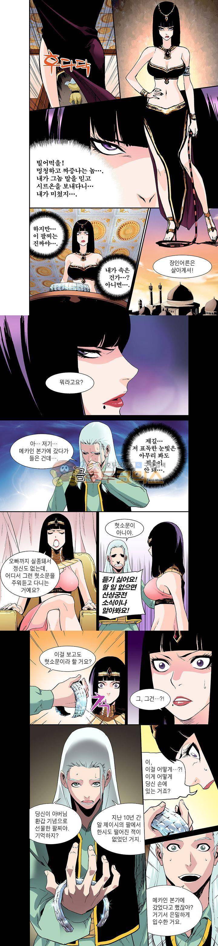 앙신의 강림 33화 2