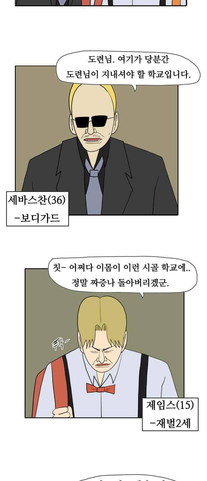 언덕 위의 제임스 160화 2