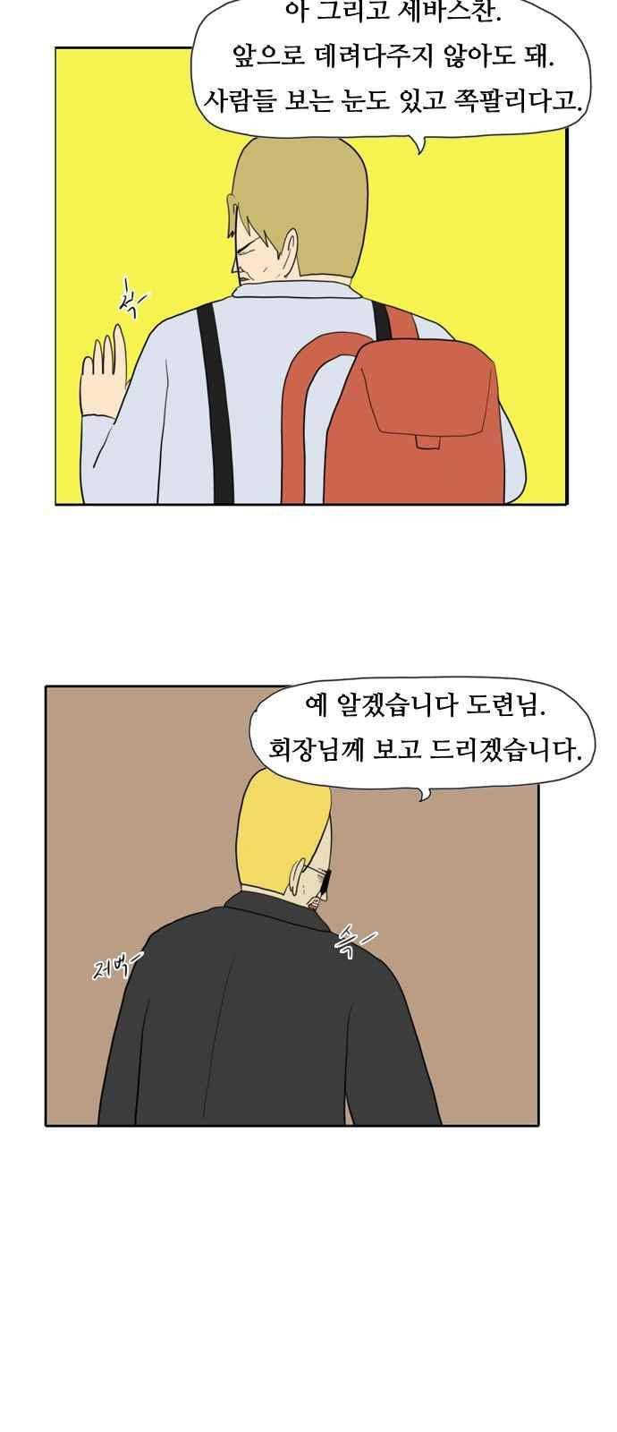 언덕 위의 제임스 160화 3
