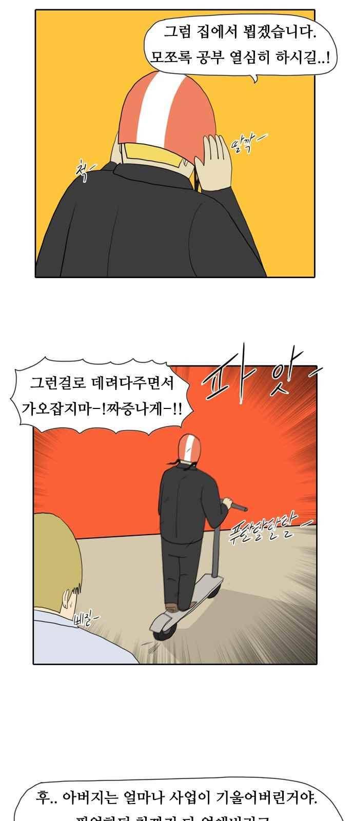 언덕 위의 제임스 160화 4
