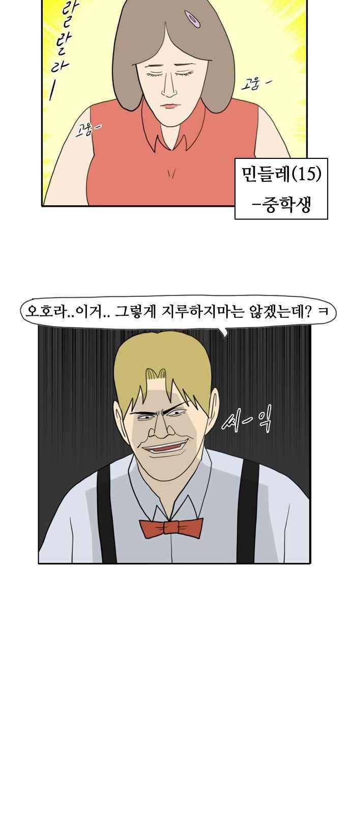 언덕 위의 제임스 160화 8