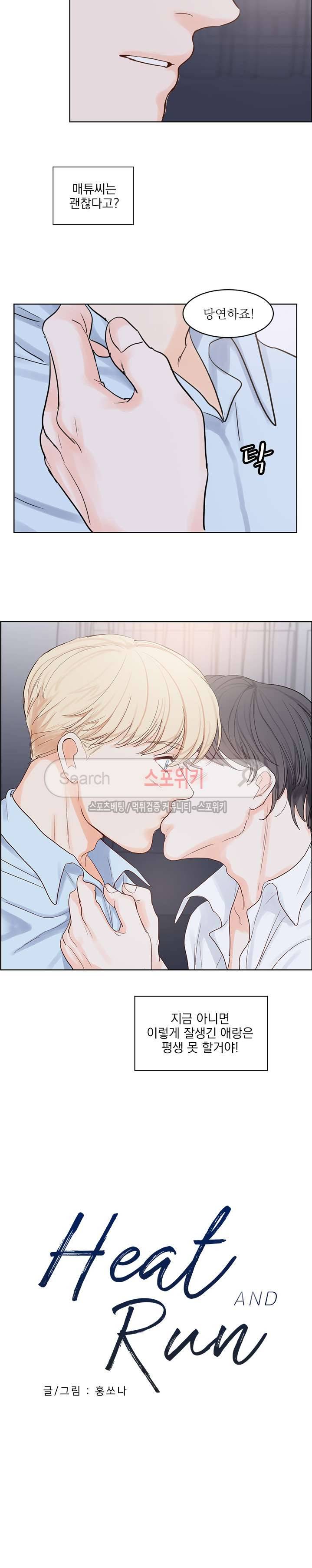 히트앤런 31화 2