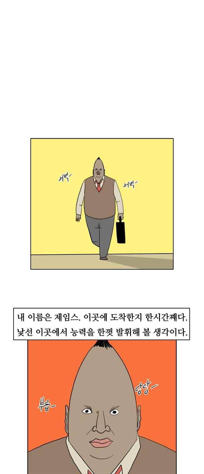 언덕 위의 제임스 164화 1