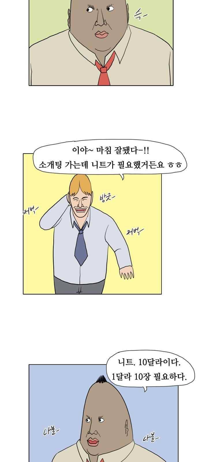 언덕 위의 제임스 164화 6