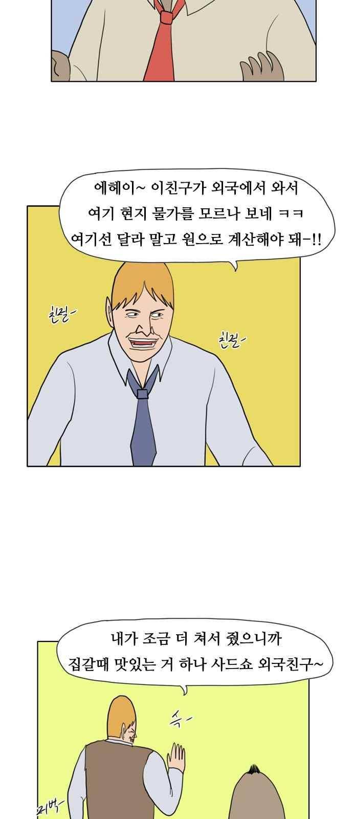 언덕 위의 제임스 164화 7