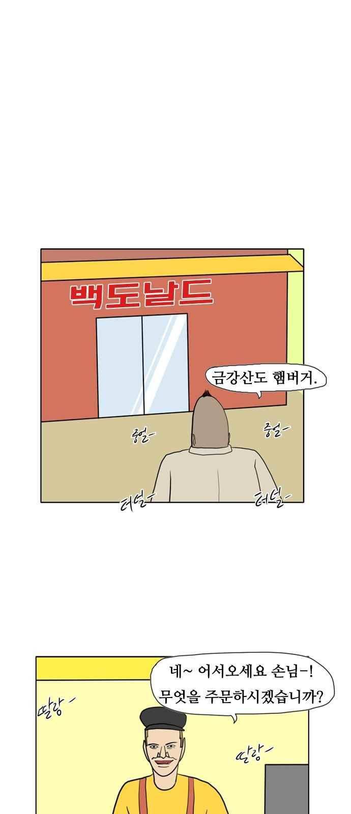 언덕 위의 제임스 164화 9