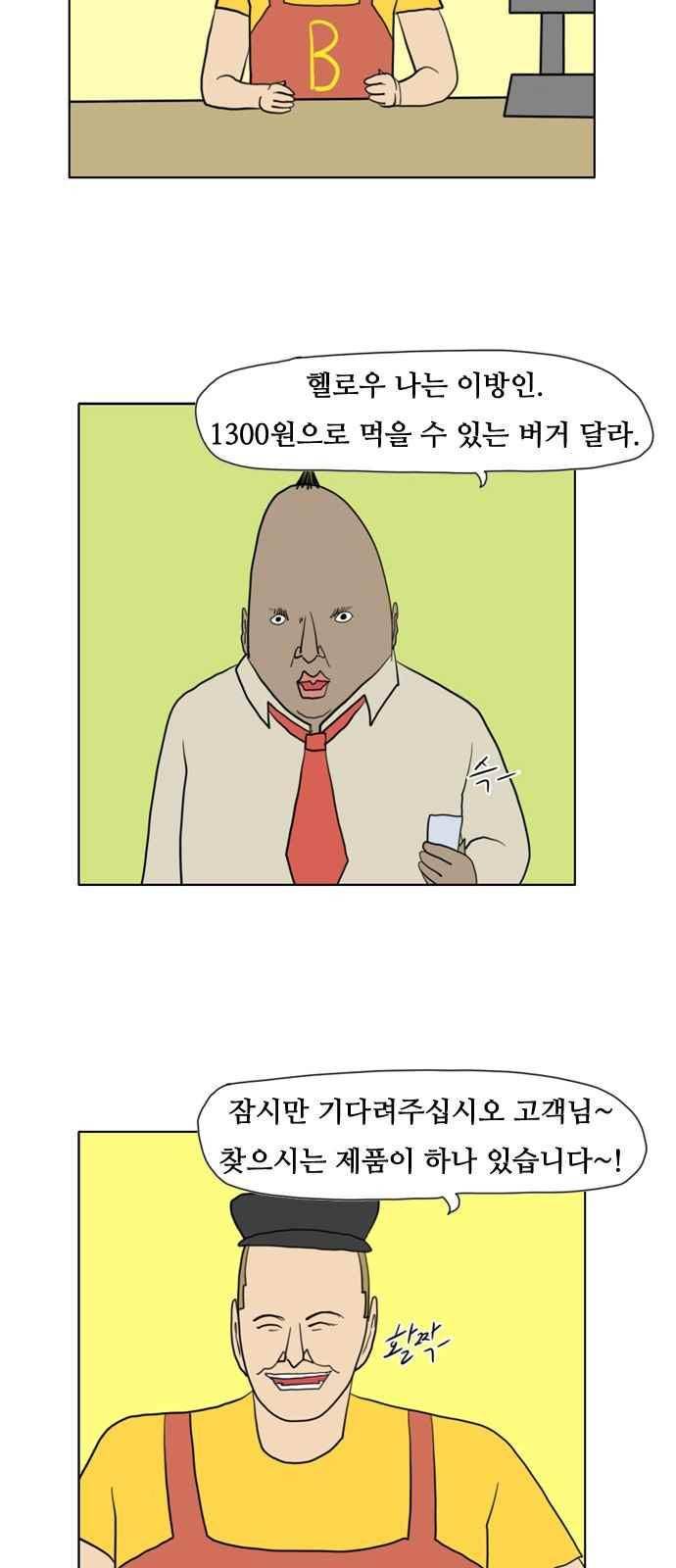 언덕 위의 제임스 164화 10