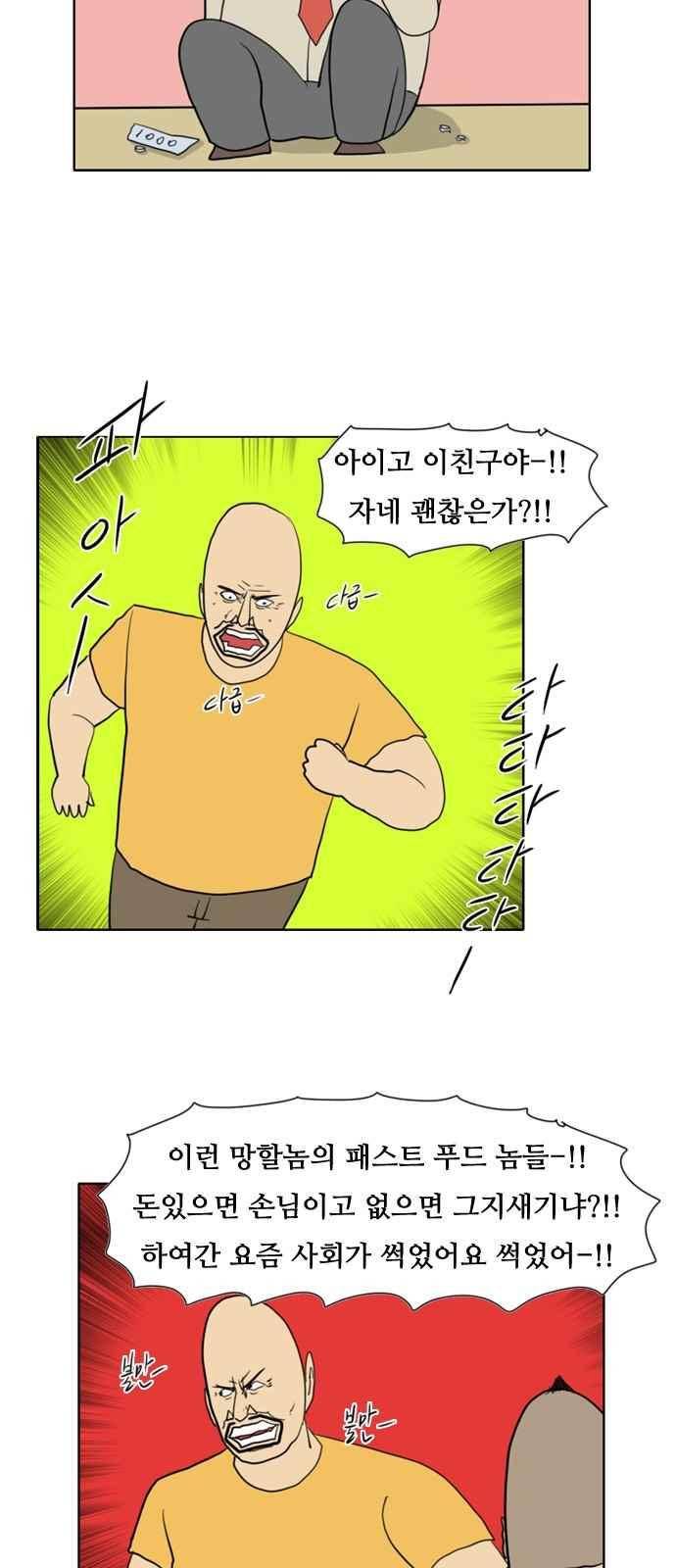 언덕 위의 제임스 164화 12