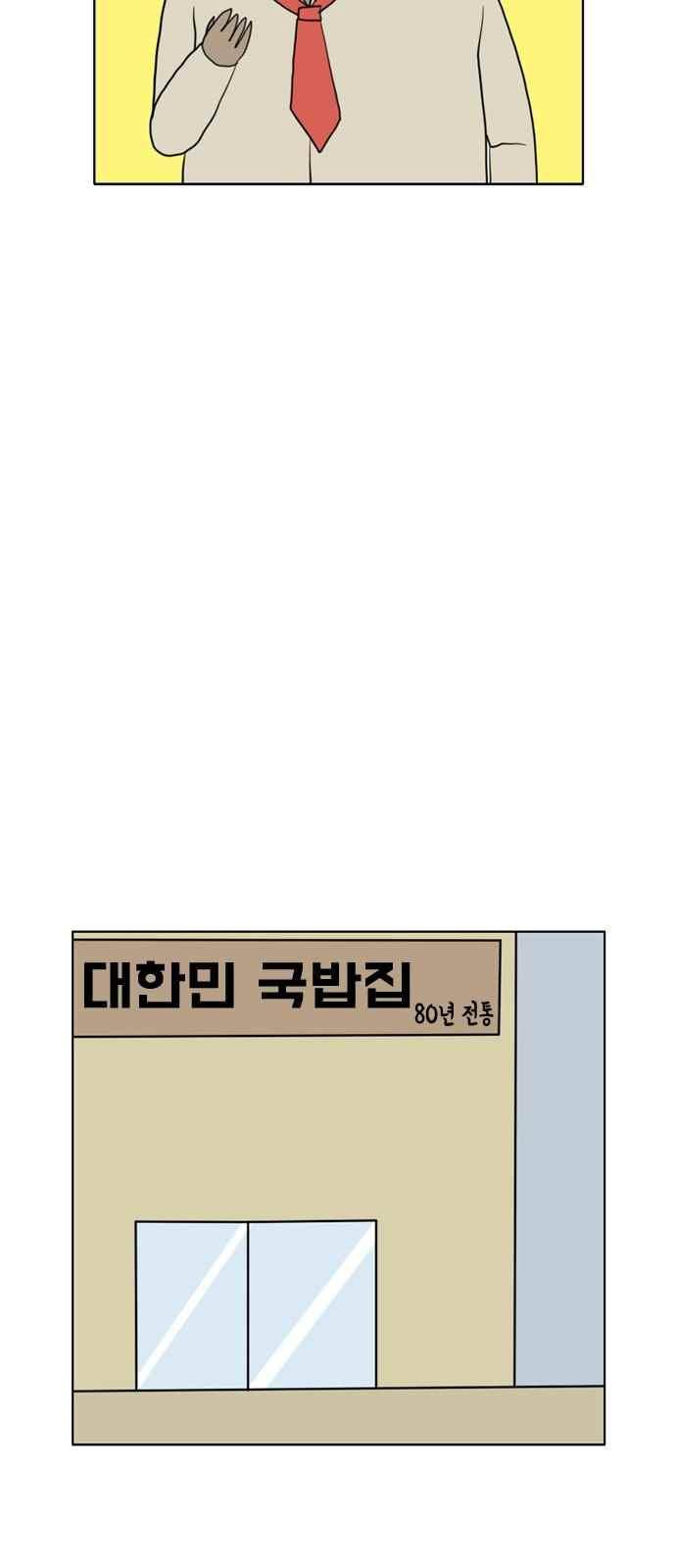 언덕 위의 제임스 164화 14