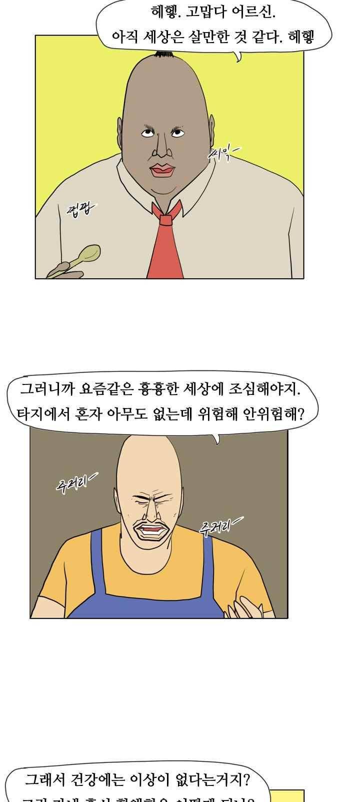 언덕 위의 제임스 164화 16