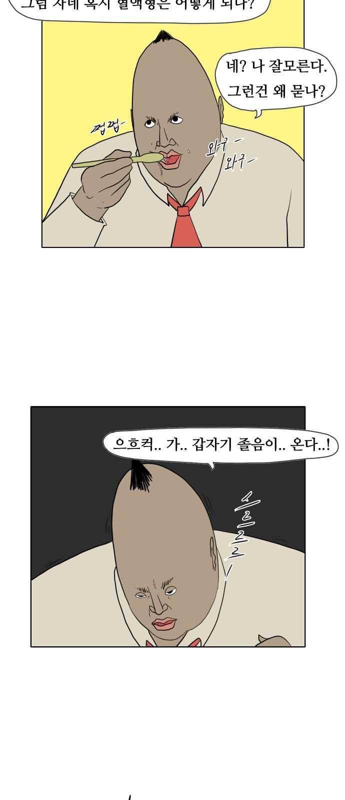 언덕 위의 제임스 164화 17