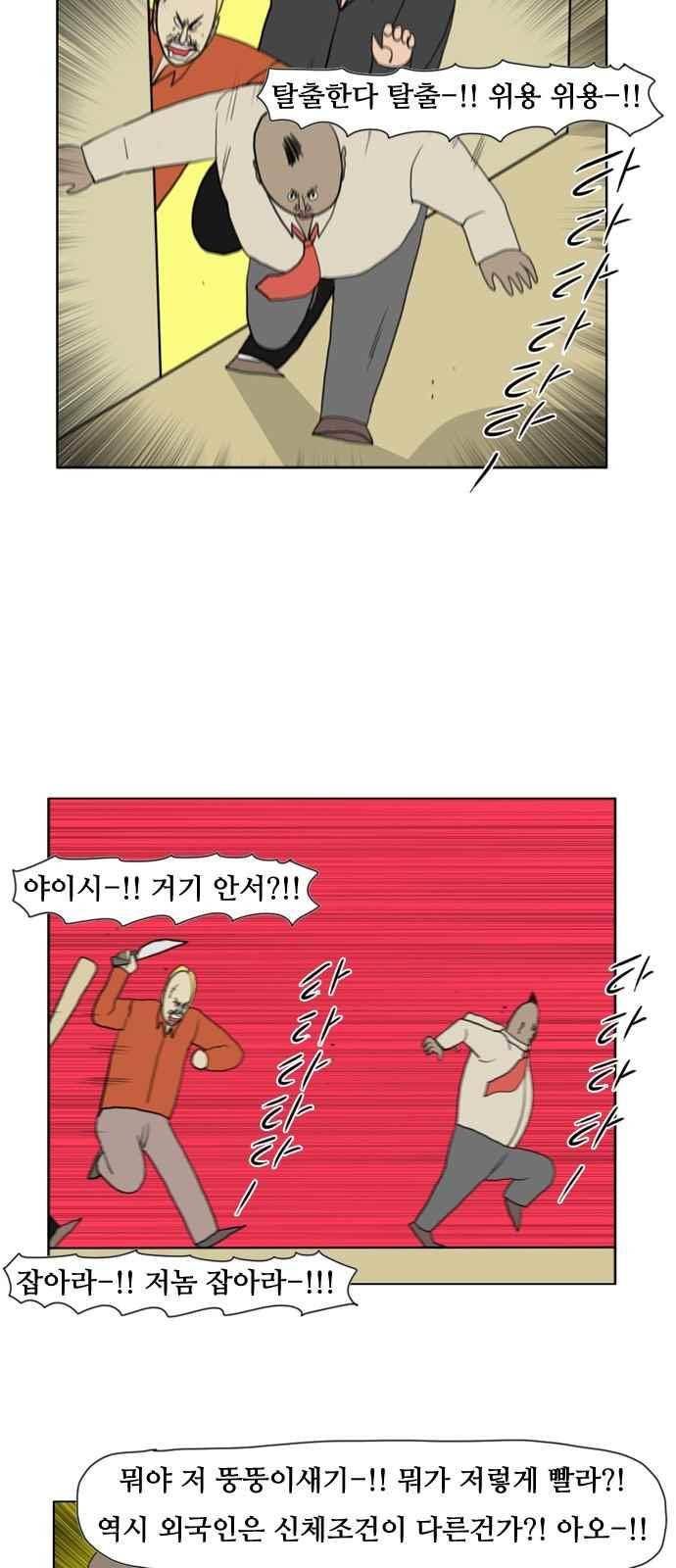 언덕 위의 제임스 164화 20