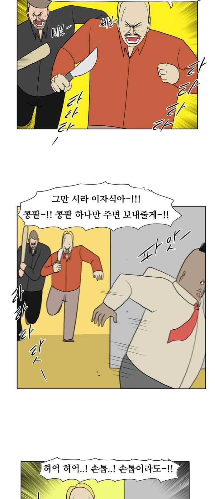 언덕 위의 제임스 164화 21