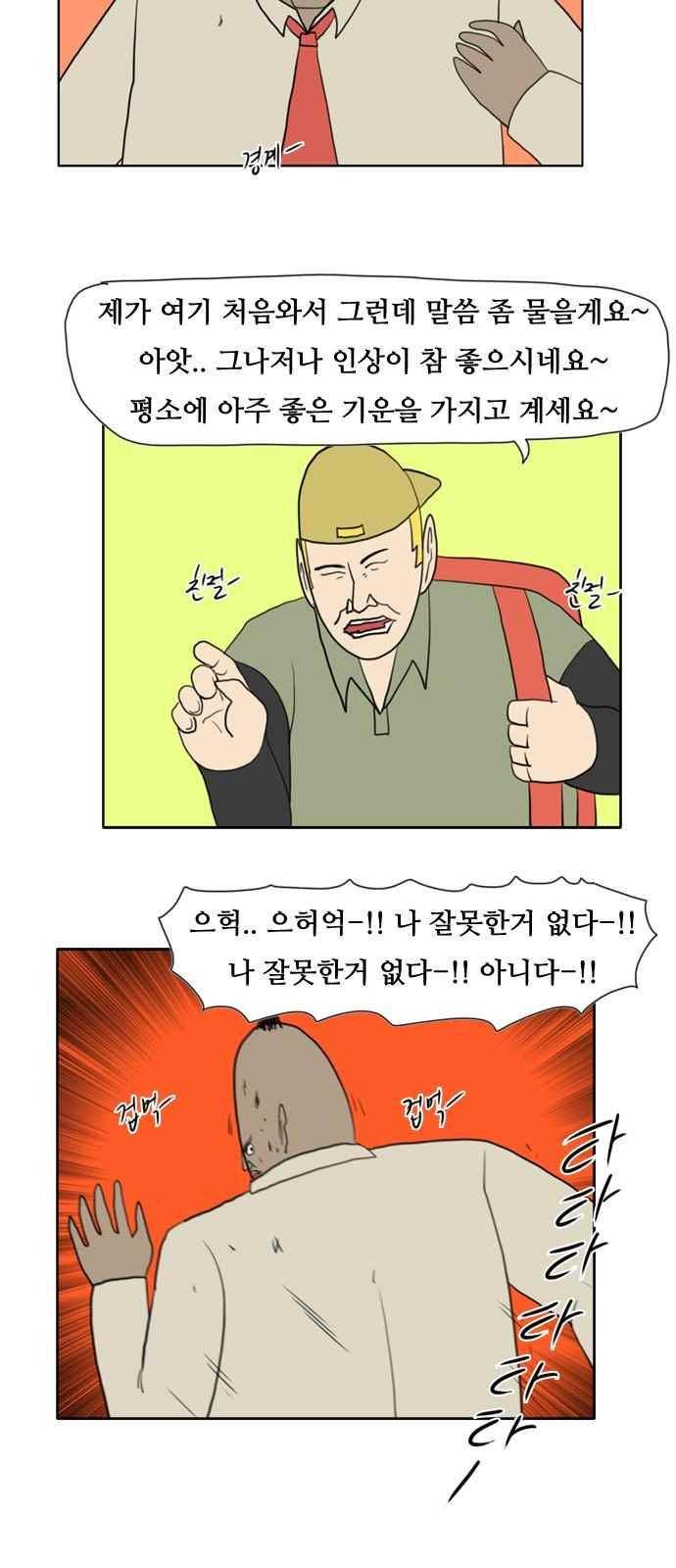 언덕 위의 제임스 164화 30