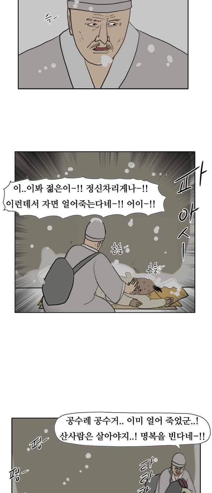 언덕 위의 제임스 164화 37