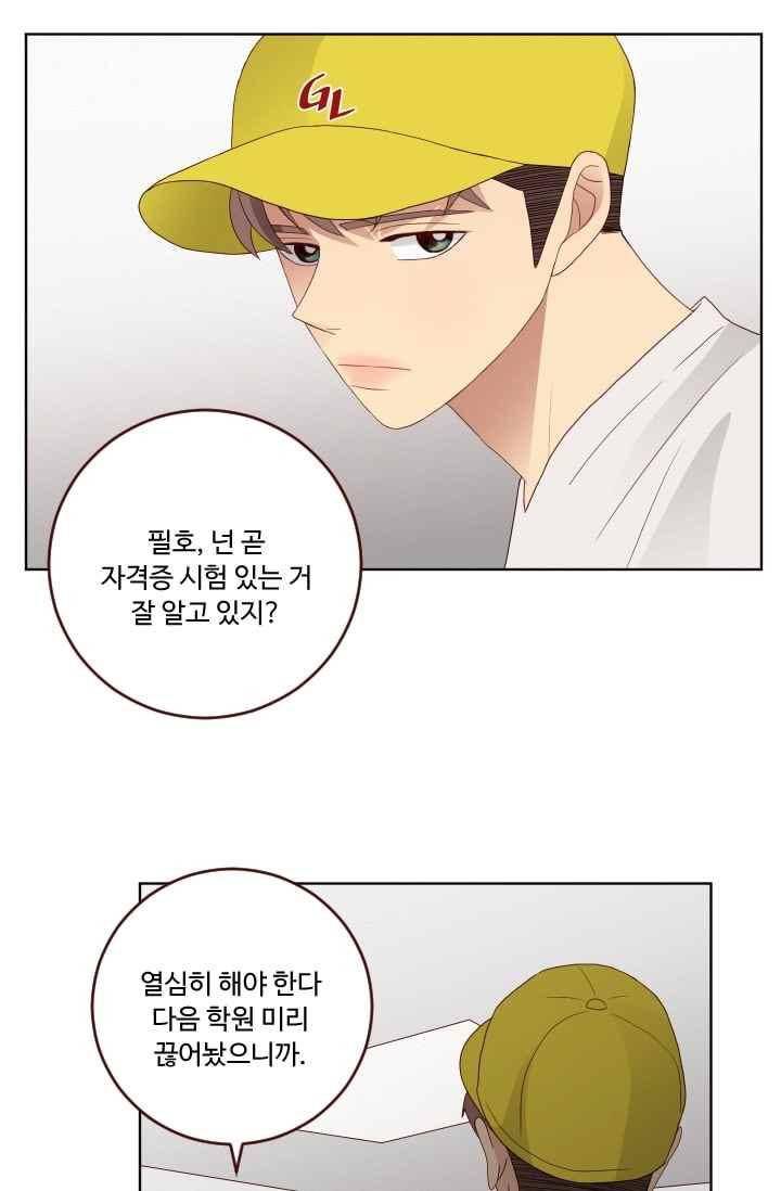재밌니, 짝사랑 60화 5