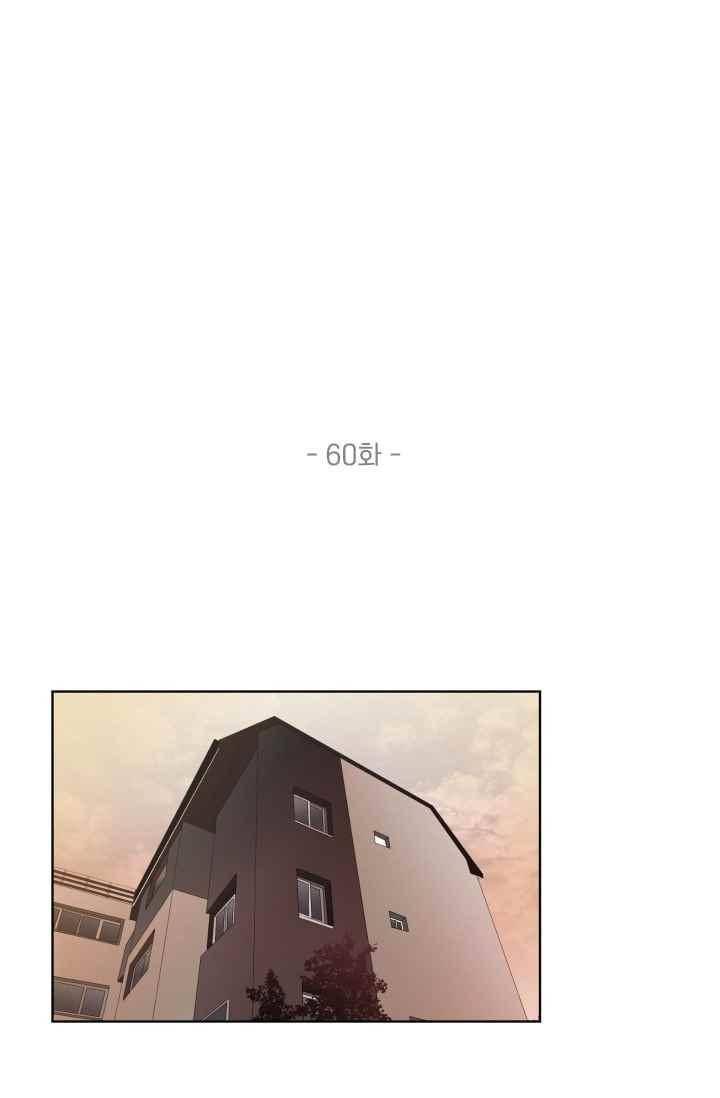 재밌니, 짝사랑 60화 9