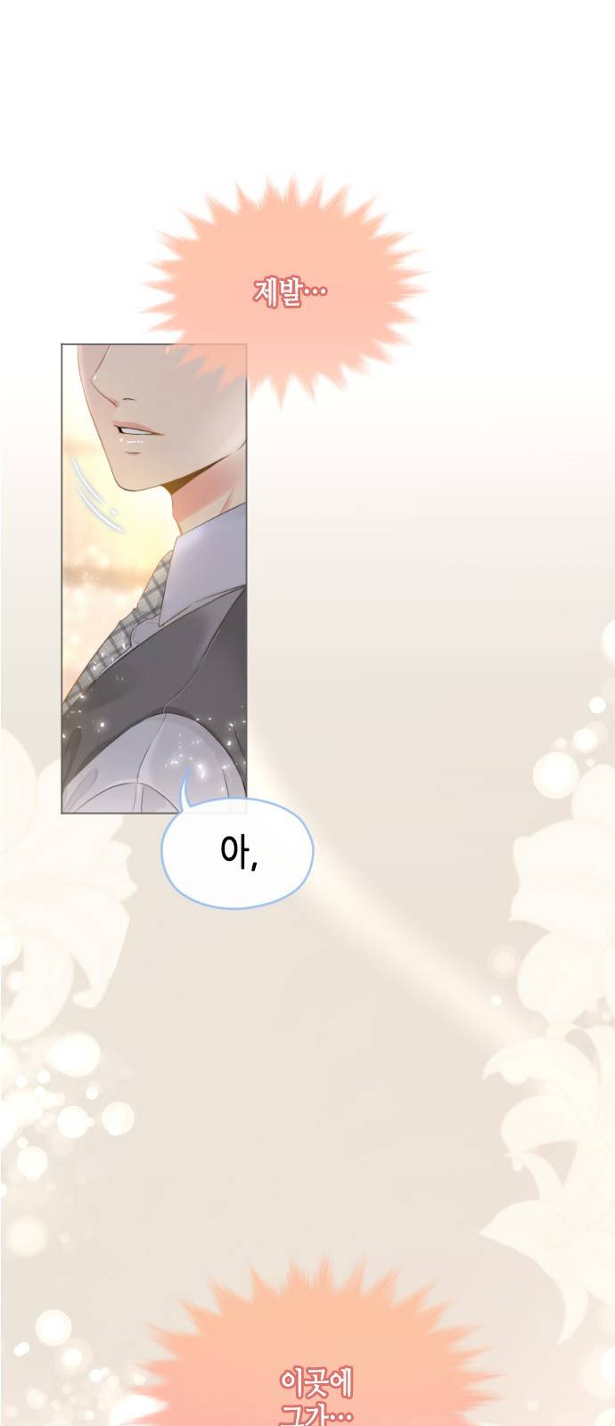 날 가져요 14화 1
