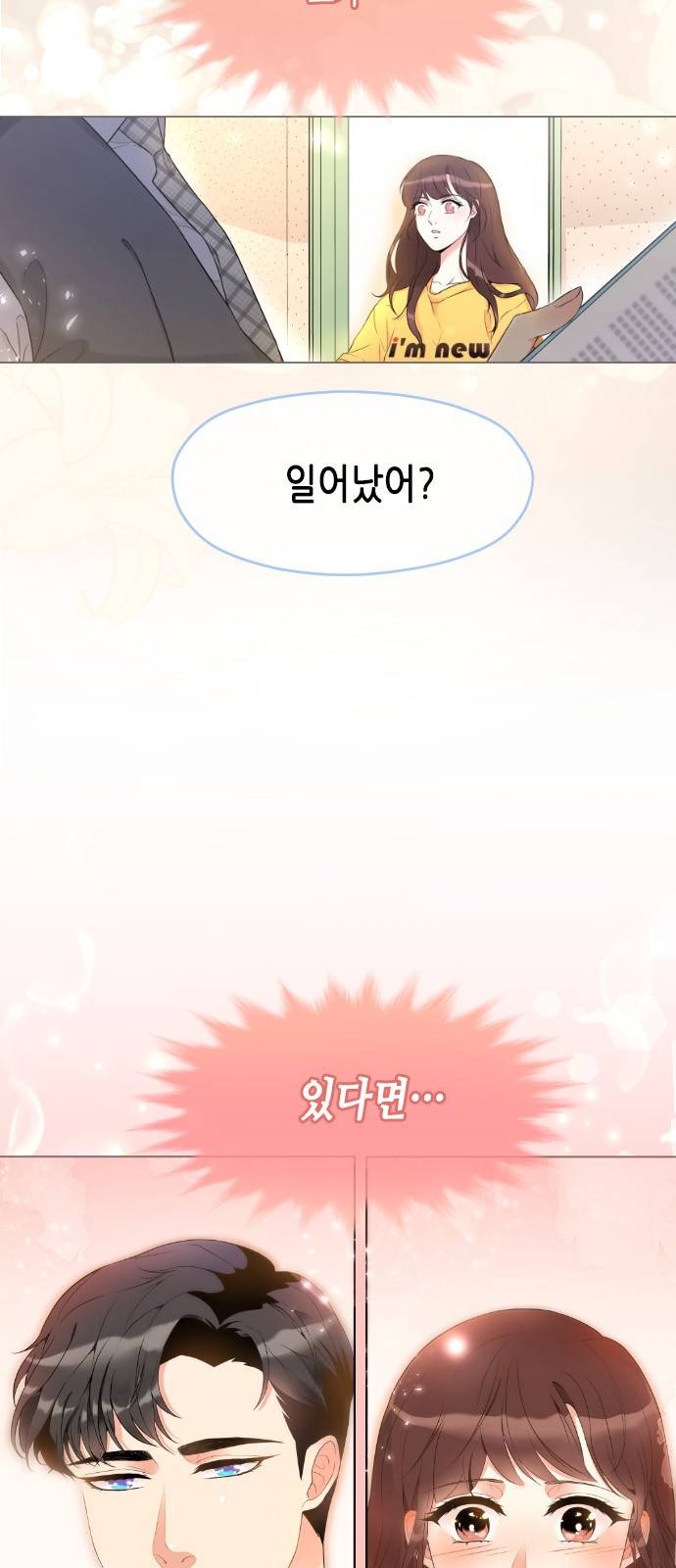 날 가져요 14화 2