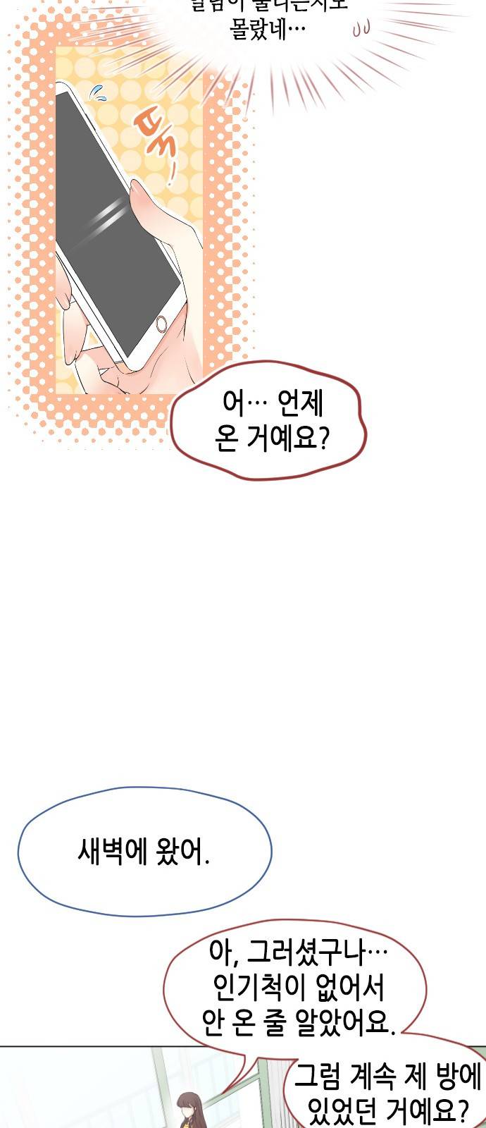 날 가져요 14화 7