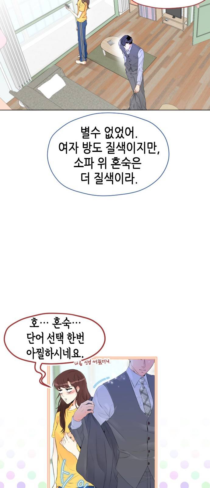 날 가져요 14화 8