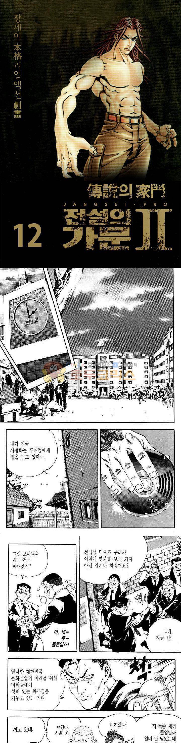 전설의 가문 2부 12권 1