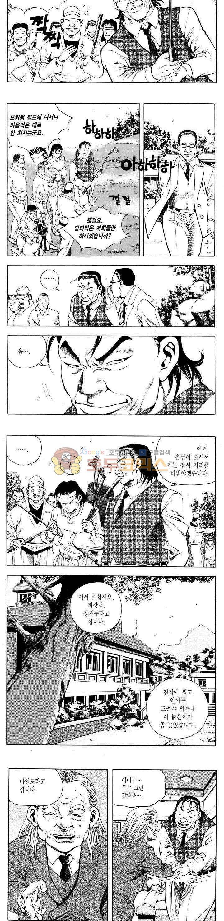 전설의 가문 2부 12권 11