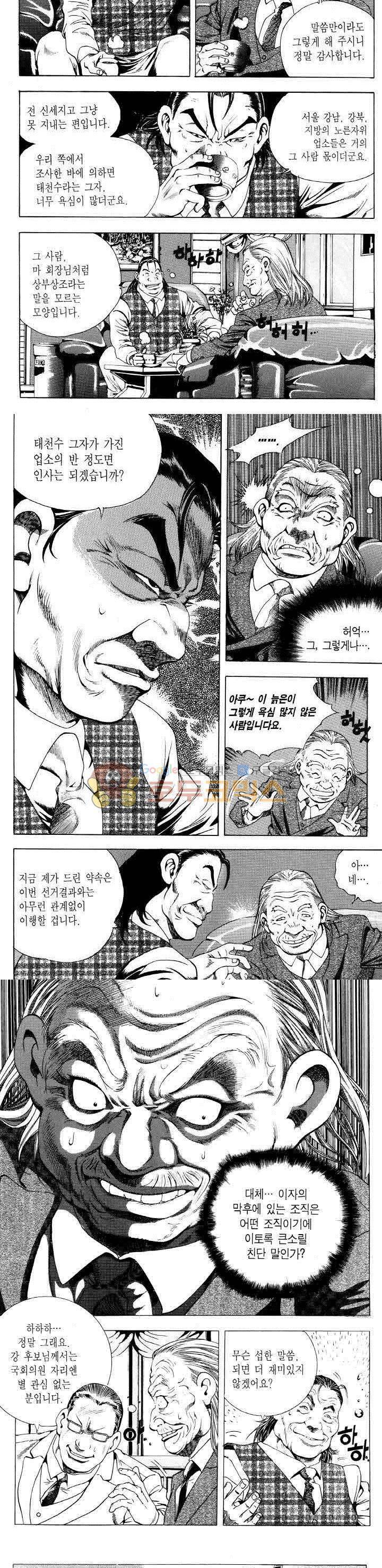 전설의 가문 2부 12권 13