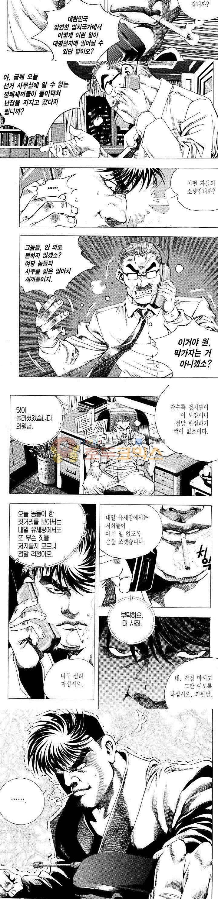 전설의 가문 2부 12권 15