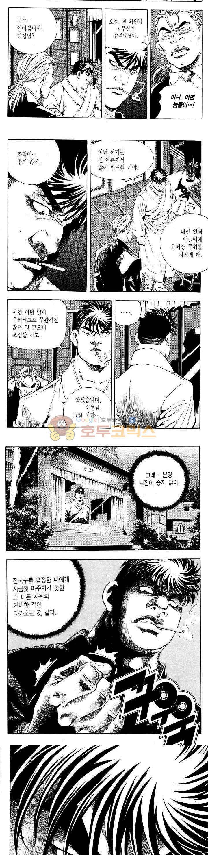 전설의 가문 2부 12권 16